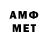 МЕТАМФЕТАМИН витя ALEK KAP