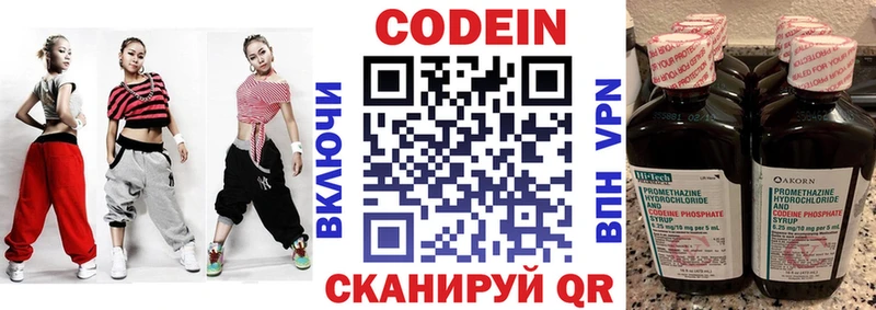 Кодеин Purple Drank Нефтегорск